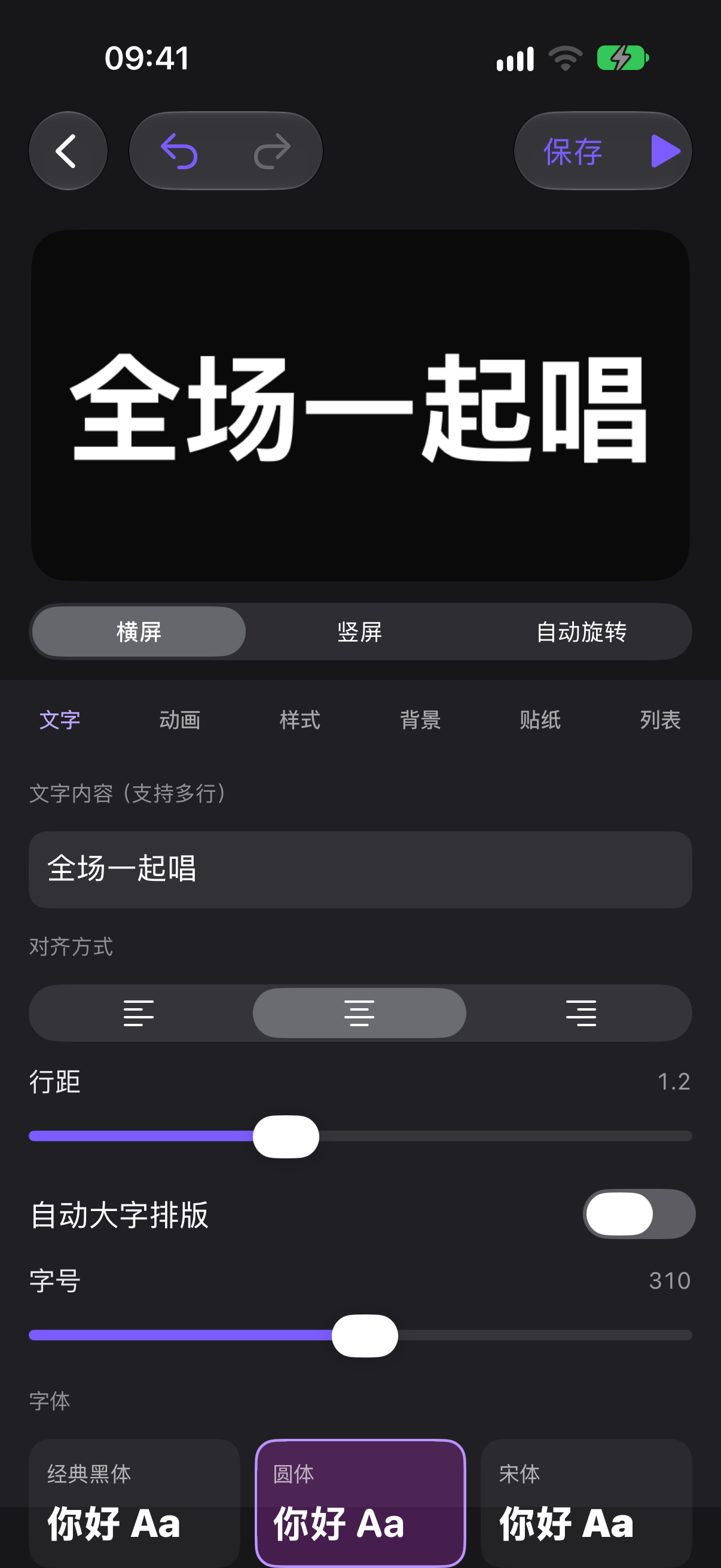 闪幕 App 真实编辑器：灯牌预览与字体选择